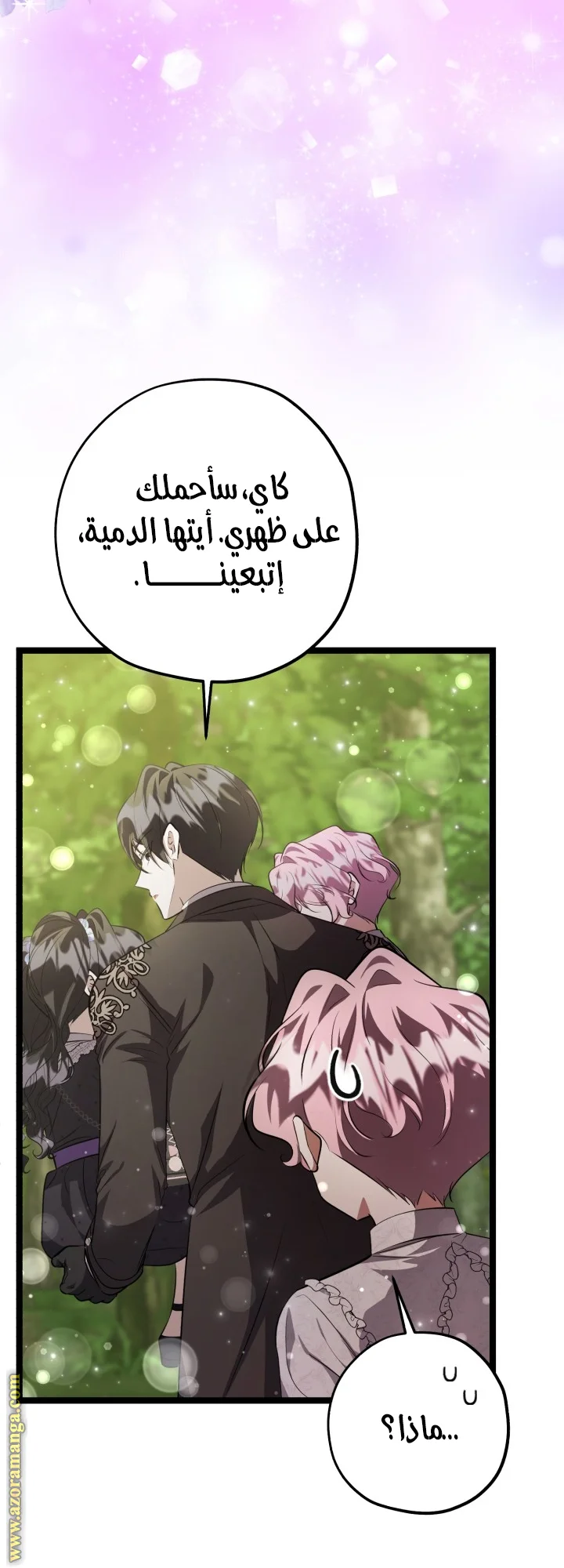 Read The Villain’s Daughter Plans to Run Away AR Manga Online