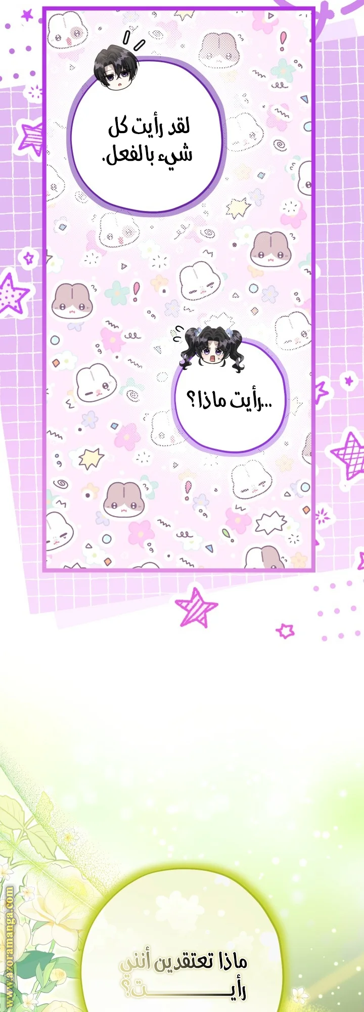 Read The Villain’s Daughter Plans to Run Away AR Manga Online