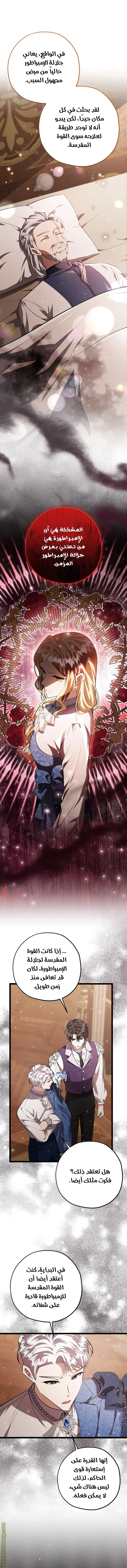 Read The Villain’s Daughter Plans to Run Away AR Manga Online