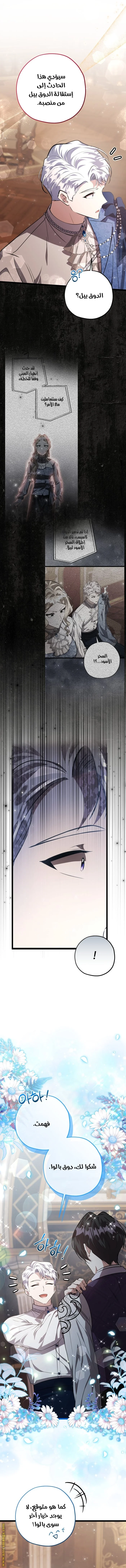 Read The Villain’s Daughter Plans to Run Away AR Manga Online