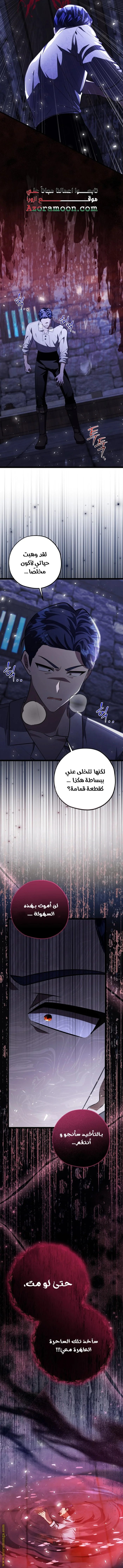 Read The Villain’s Daughter Plans to Run Away AR Manga Online