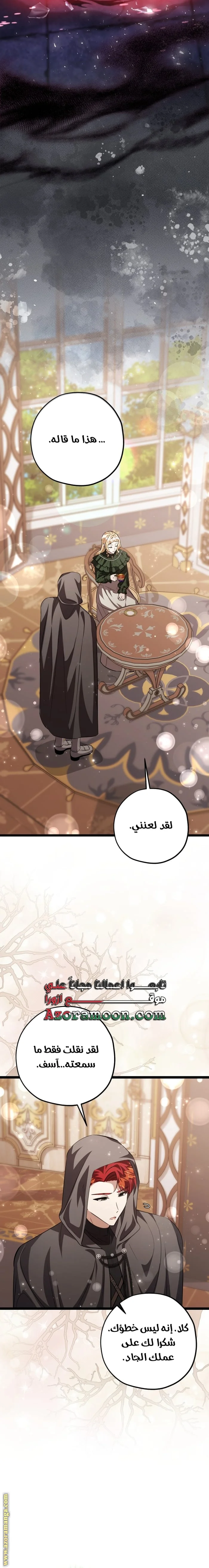 Read The Villain’s Daughter Plans to Run Away AR Manga Online