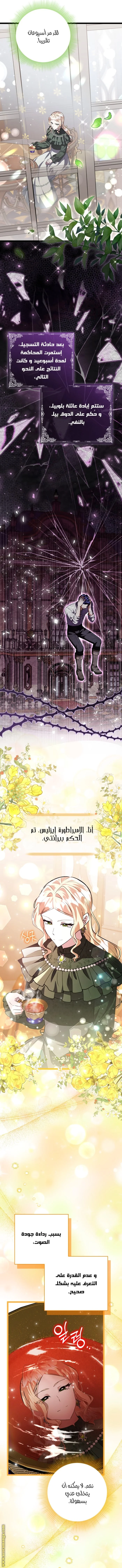 Read The Villain’s Daughter Plans to Run Away AR Manga Online