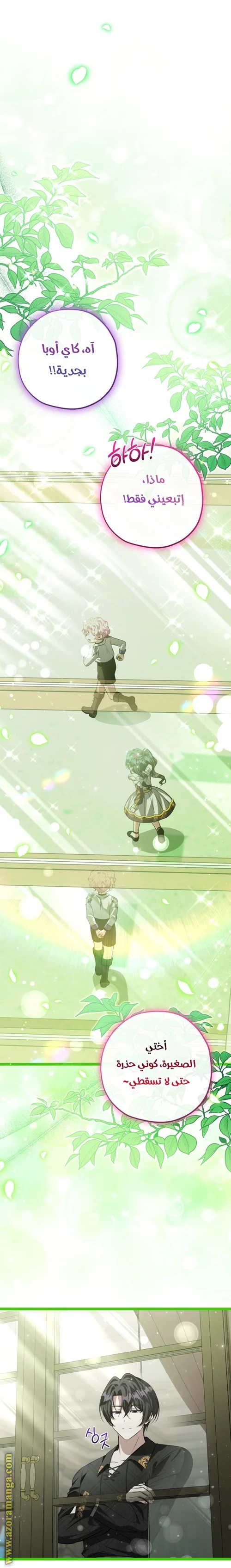Read The Villain’s Daughter Plans to Run Away AR Manga Online