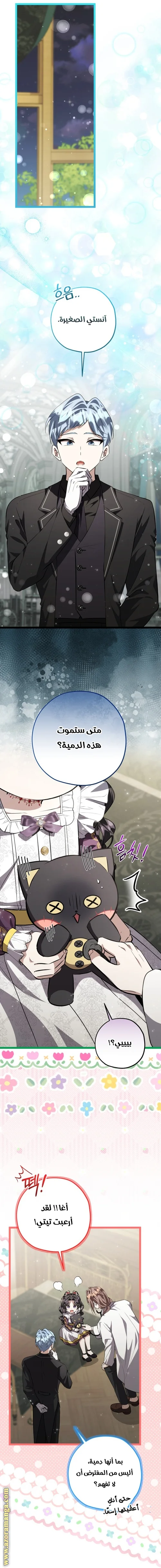 Read The Villain’s Daughter Plans to Run Away AR Manga Online