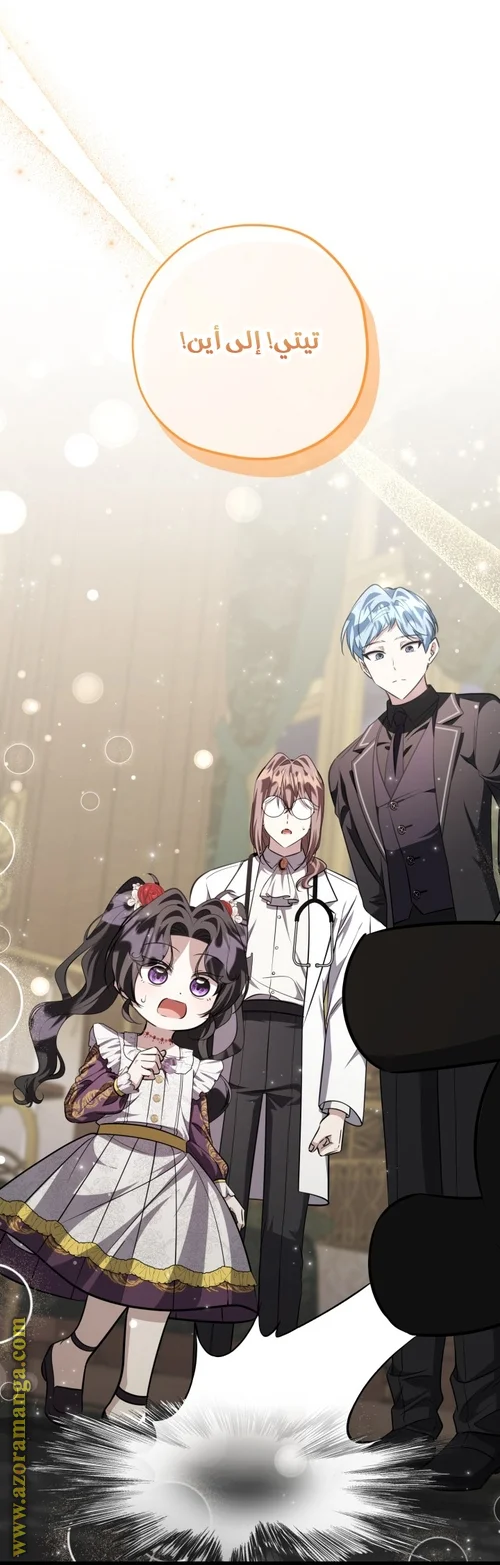 Read The Villain’s Daughter Plans to Run Away AR Manga Online