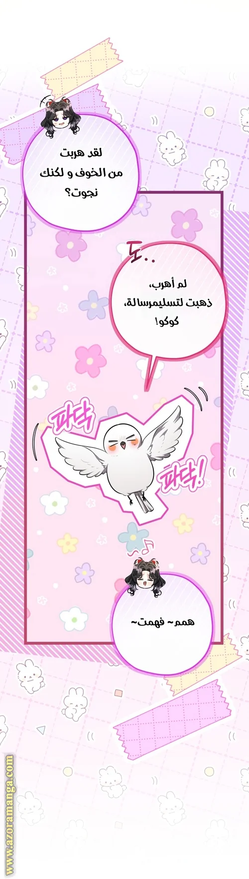 Read The Villain’s Daughter Plans to Run Away AR Manga Online