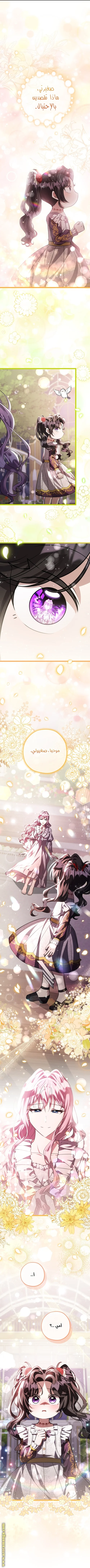 Read The Villain’s Daughter Plans to Run Away AR Manga Online