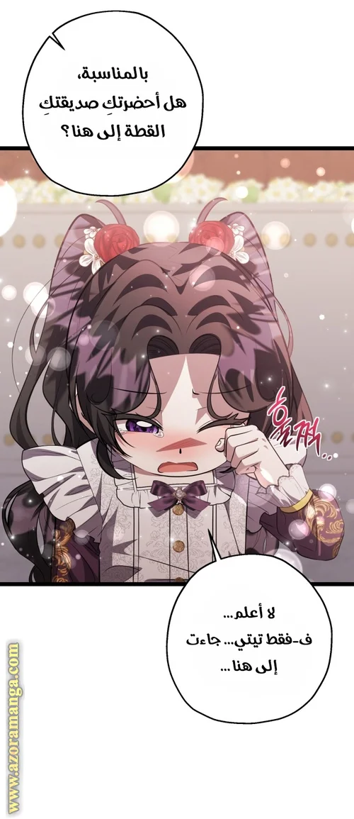 Read The Villain’s Daughter Plans to Run Away AR Manga Online