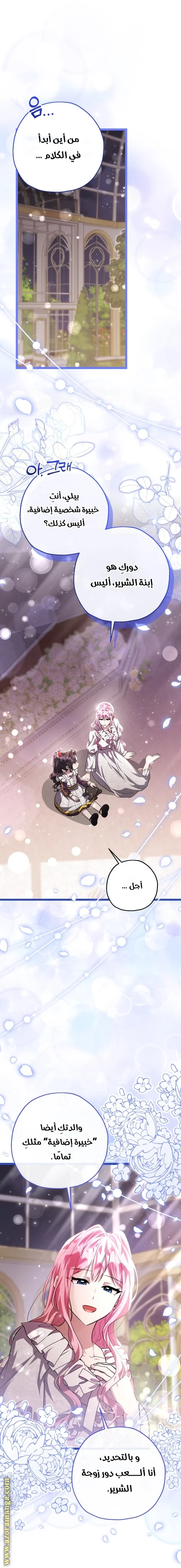 Read The Villain’s Daughter Plans to Run Away AR Manga Online