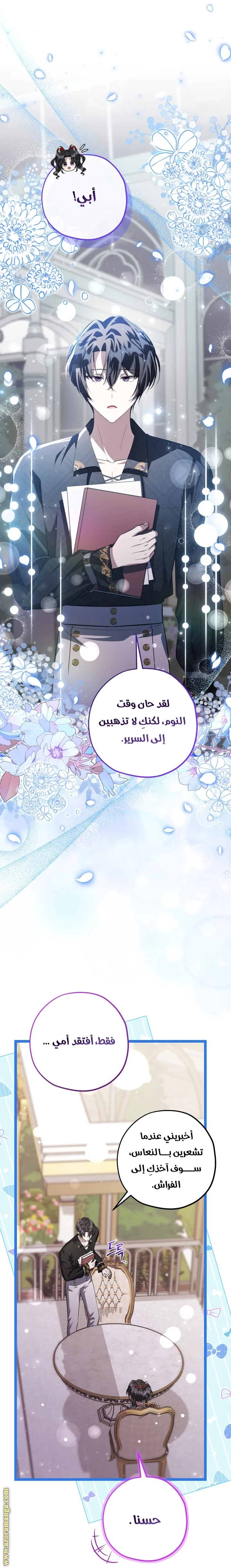 Read The Villain’s Daughter Plans to Run Away AR Manga Online