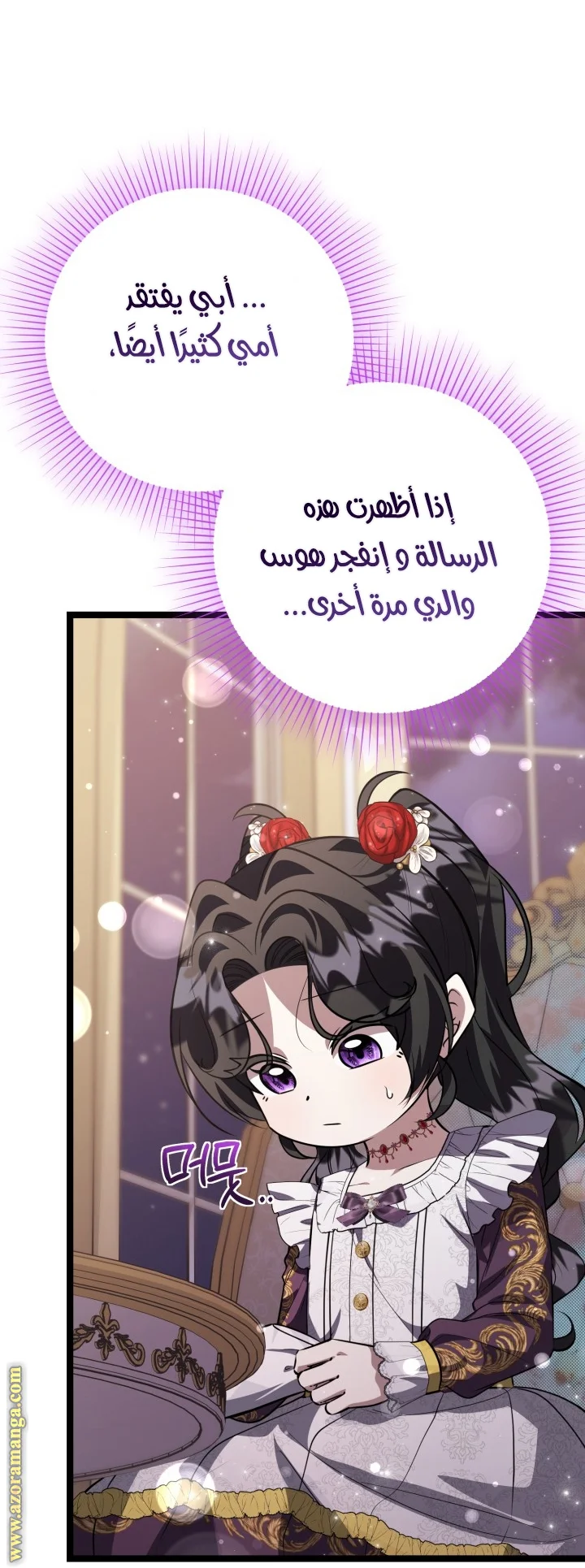Read The Villain’s Daughter Plans to Run Away AR Manga Online