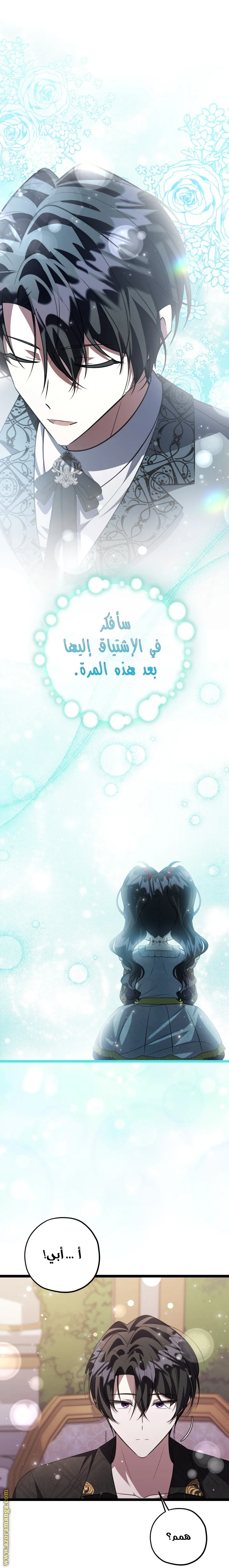 Read The Villain’s Daughter Plans to Run Away AR Manga Online