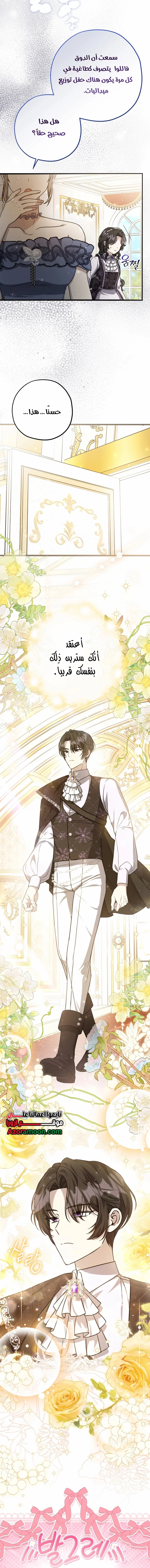 Read The Villain’s Daughter Plans to Run Away AR Manga Online