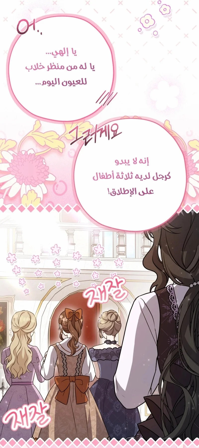 Read The Villain’s Daughter Plans to Run Away AR Manga Online