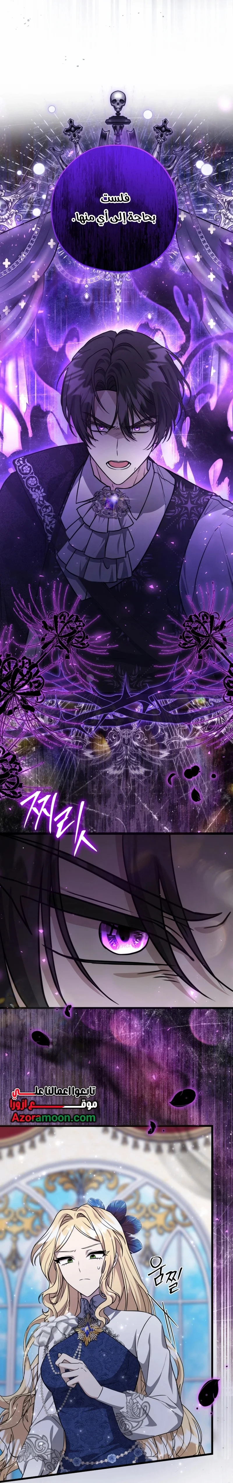 Read The Villain’s Daughter Plans to Run Away AR Manga Online
