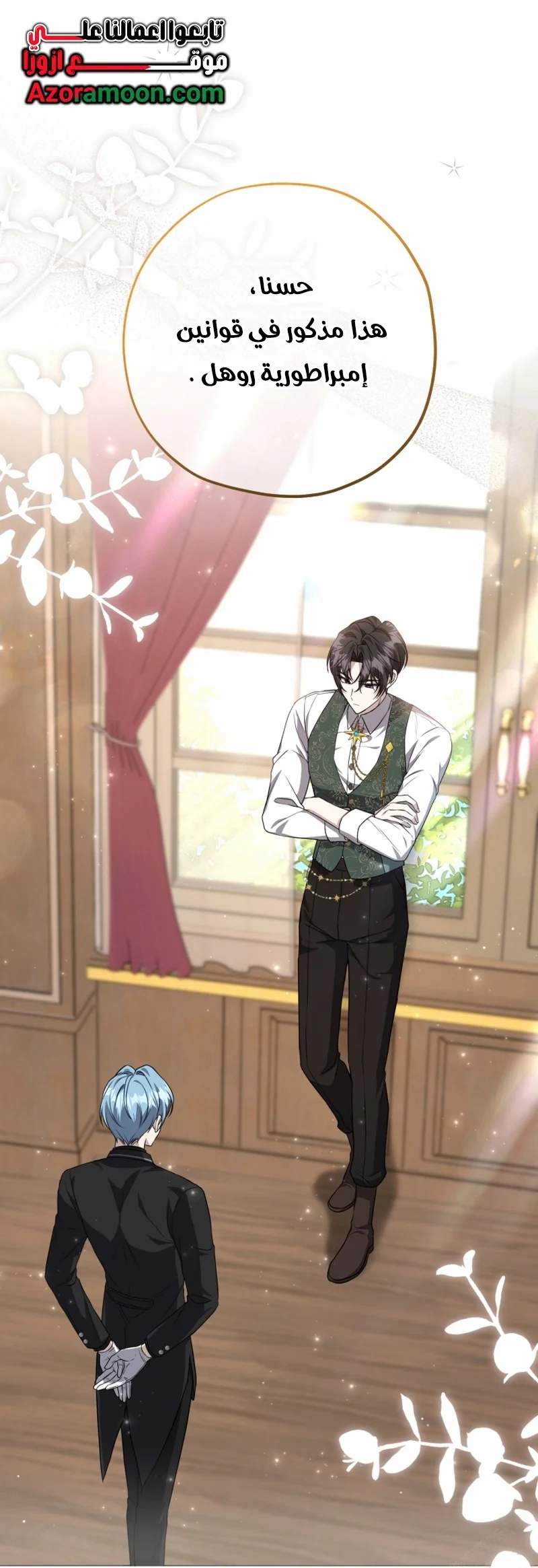 Read The Villain’s Daughter Plans to Run Away AR Manga Online