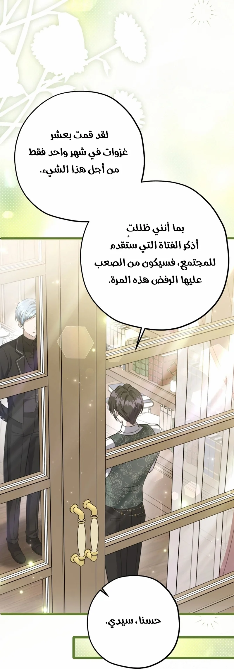 Read The Villain’s Daughter Plans to Run Away AR Manga Online