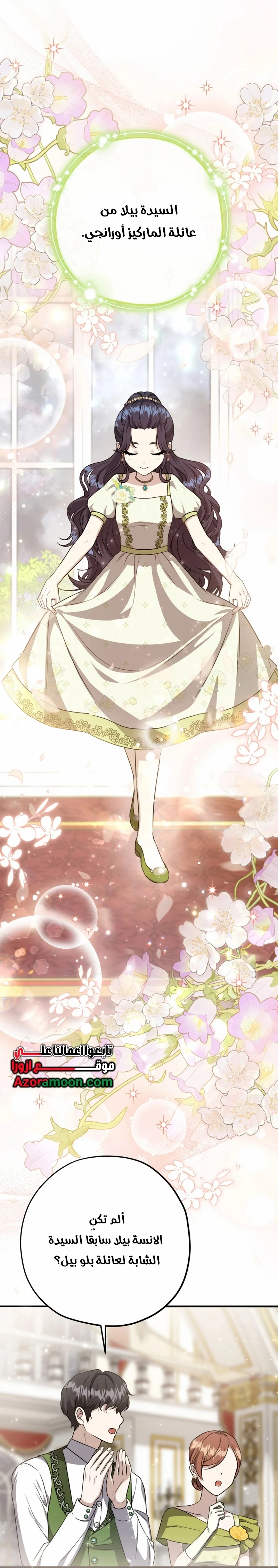 Read The Villain’s Daughter Plans to Run Away AR Manga Online
