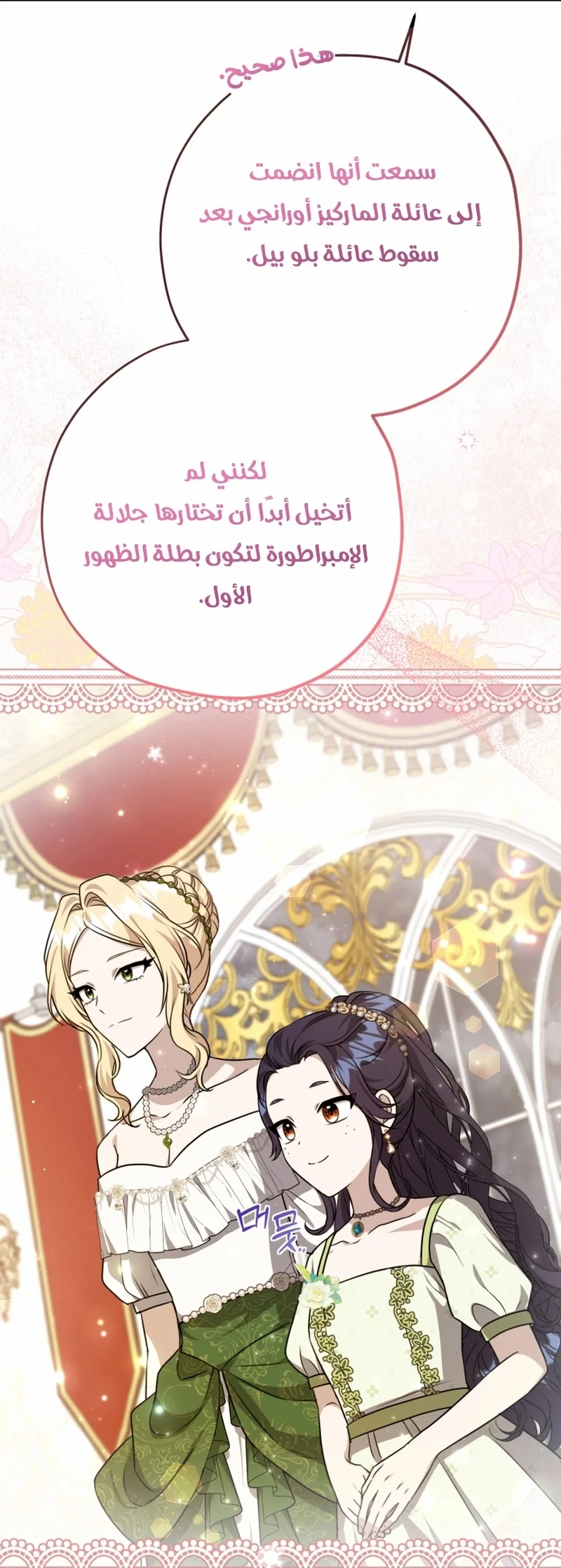 Read The Villain’s Daughter Plans to Run Away AR Manga Online