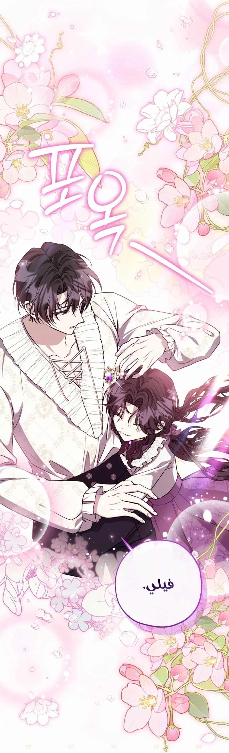 Read The Villain’s Daughter Plans to Run Away AR Manga Online