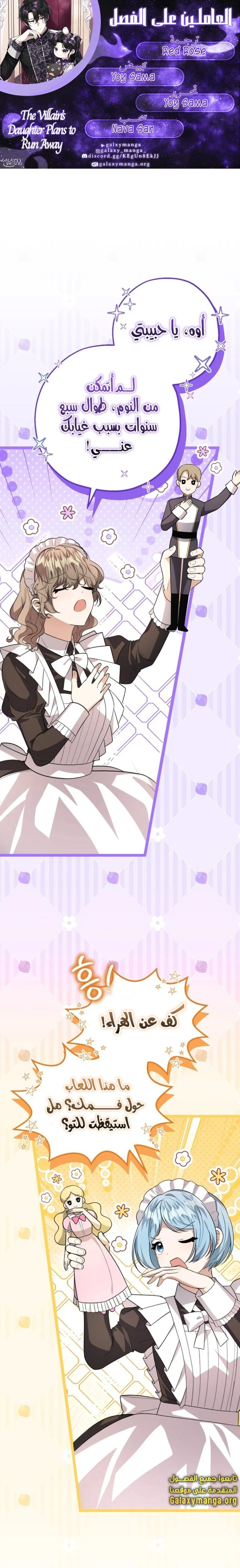 Read The Villain’s Daughter Plans to Run Away AR Manga Online