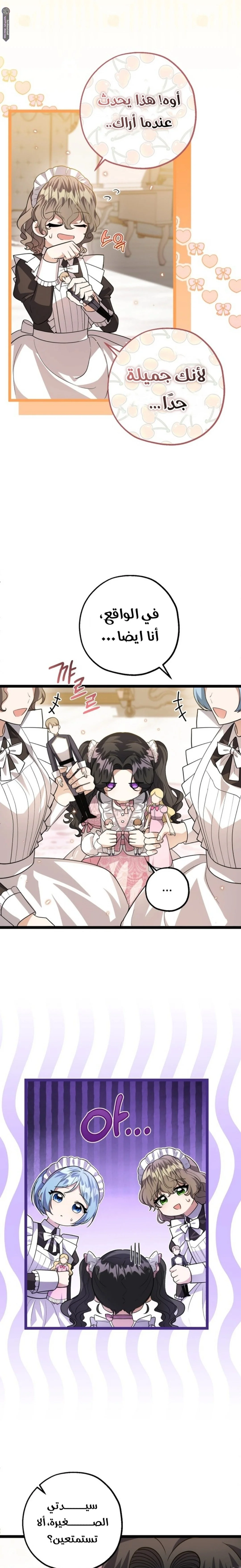 Read The Villain’s Daughter Plans to Run Away AR Manga Online