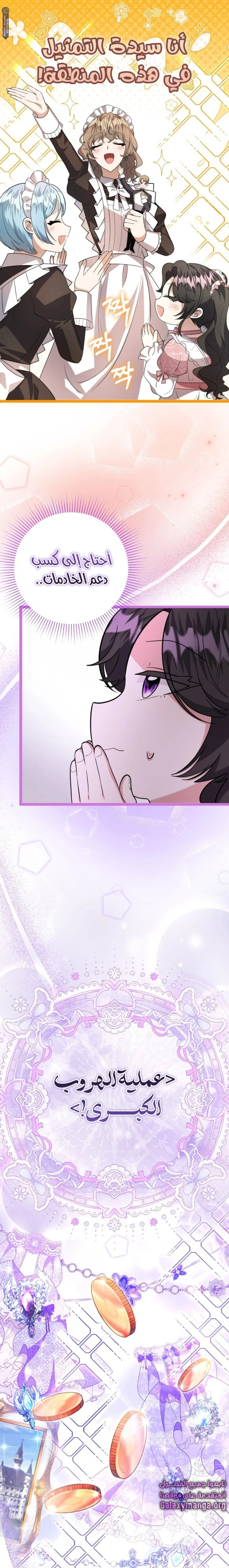 Read The Villain’s Daughter Plans to Run Away AR Manga Online
