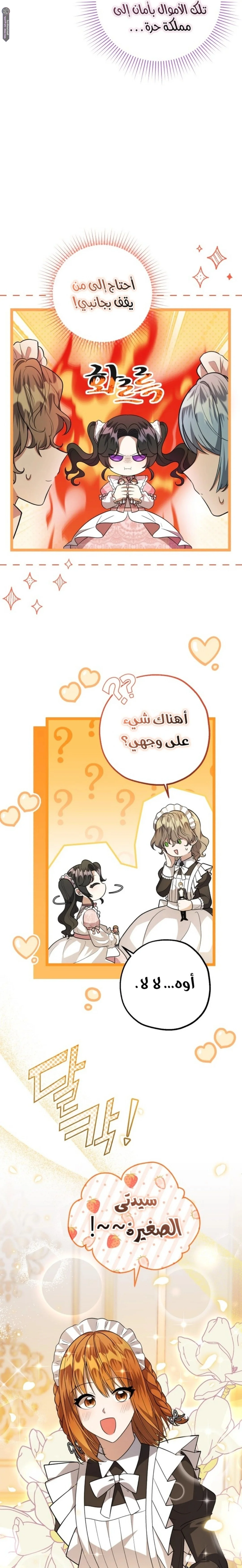 Read The Villain’s Daughter Plans to Run Away AR Manga Online