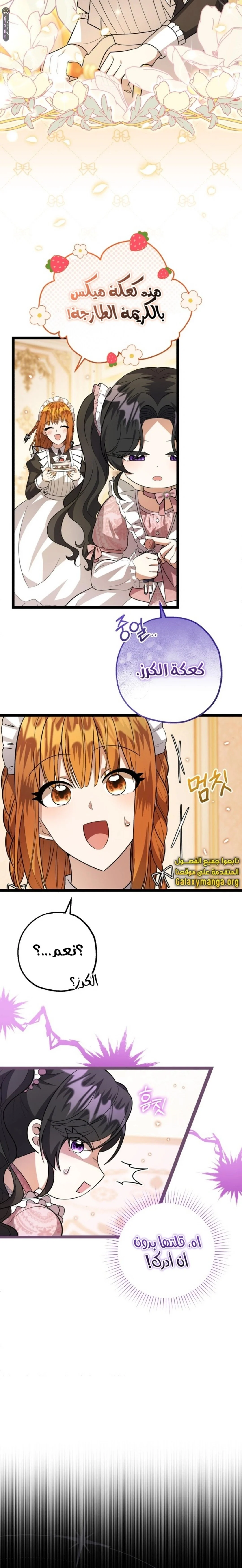 Read The Villain’s Daughter Plans to Run Away AR Manga Online