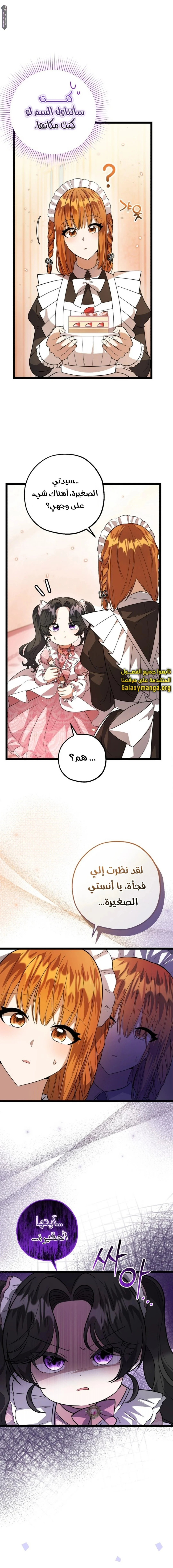Read The Villain’s Daughter Plans to Run Away AR Manga Online