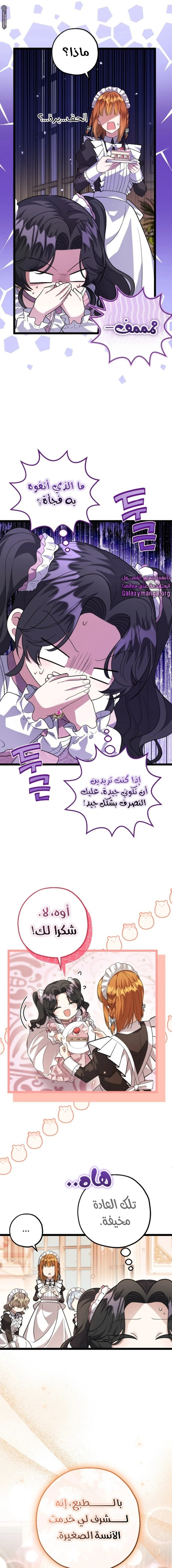 Read The Villain’s Daughter Plans to Run Away AR Manga Online