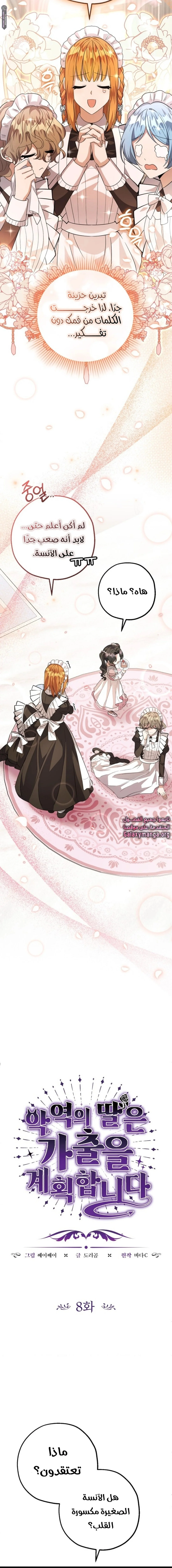 Read The Villain’s Daughter Plans to Run Away AR Manga Online