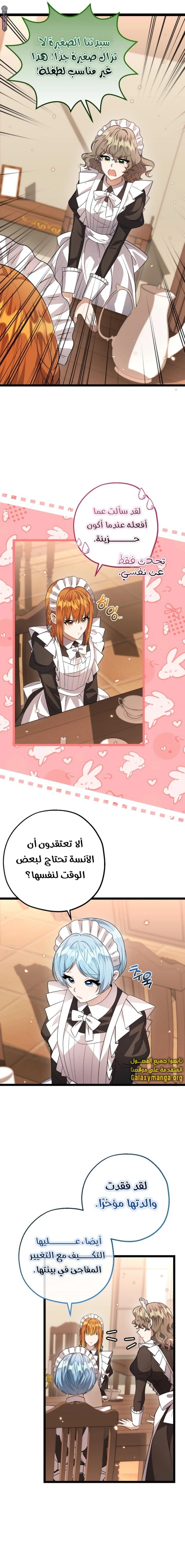 Read The Villain’s Daughter Plans to Run Away AR Manga Online