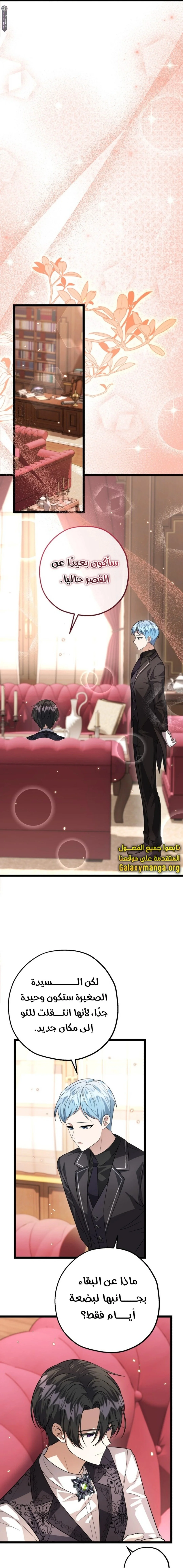 Read The Villain’s Daughter Plans to Run Away AR Manga Online
