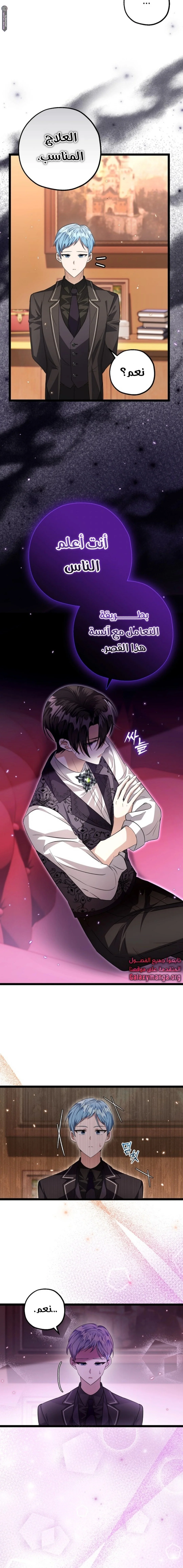 Read The Villain’s Daughter Plans to Run Away AR Manga Online