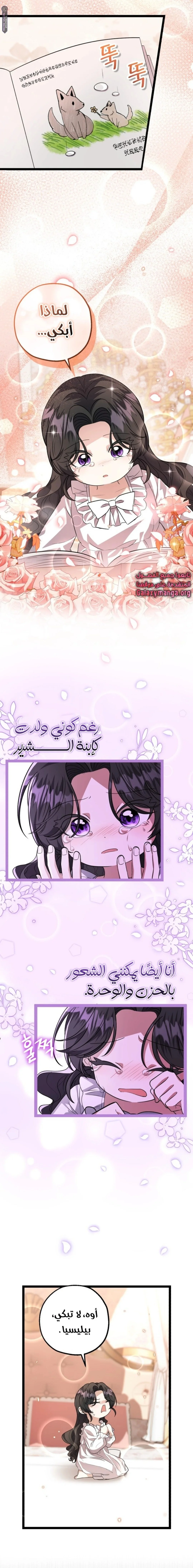 Read The Villain’s Daughter Plans to Run Away AR Manga Online