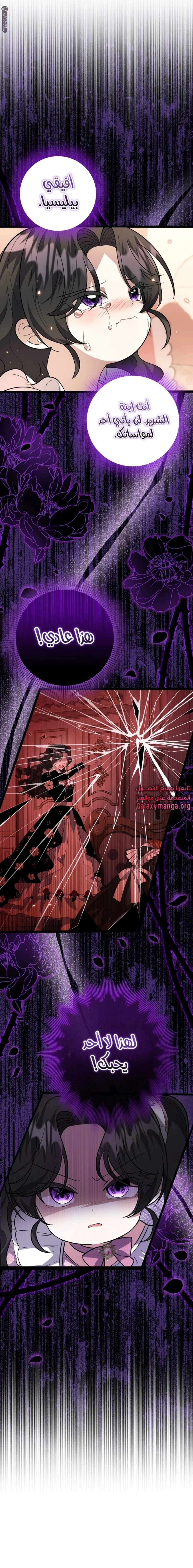 Read The Villain’s Daughter Plans to Run Away AR Manga Online