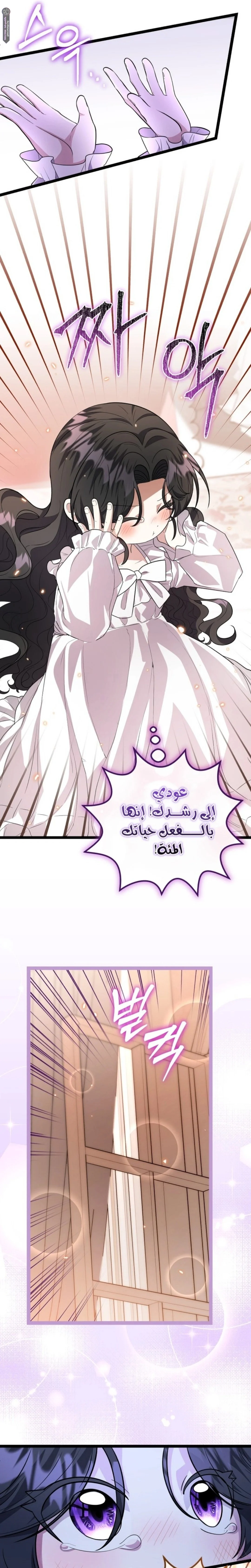 Read The Villain’s Daughter Plans to Run Away AR Manga Online