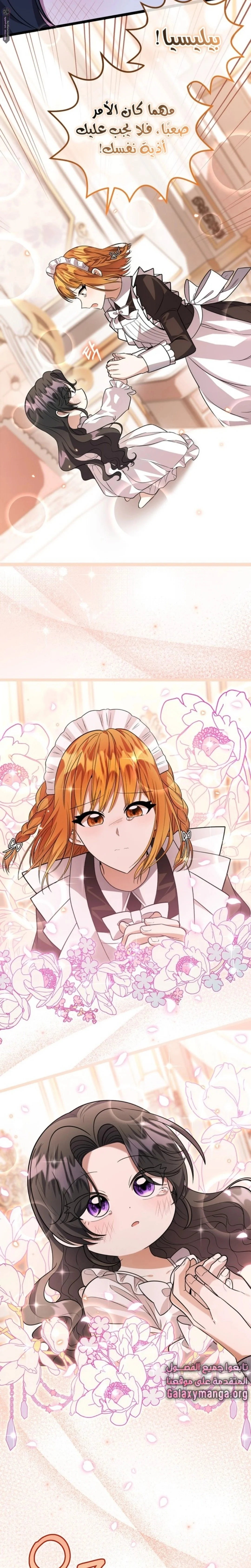 Read The Villain’s Daughter Plans to Run Away AR Manga Online