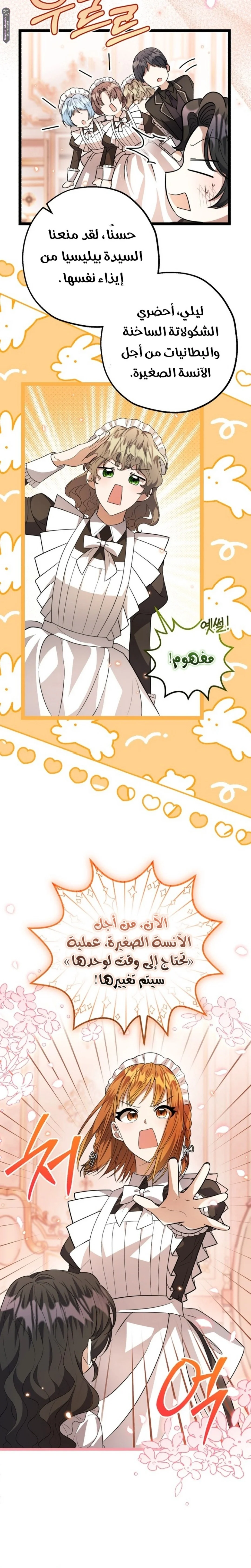 Read The Villain’s Daughter Plans to Run Away AR Manga Online