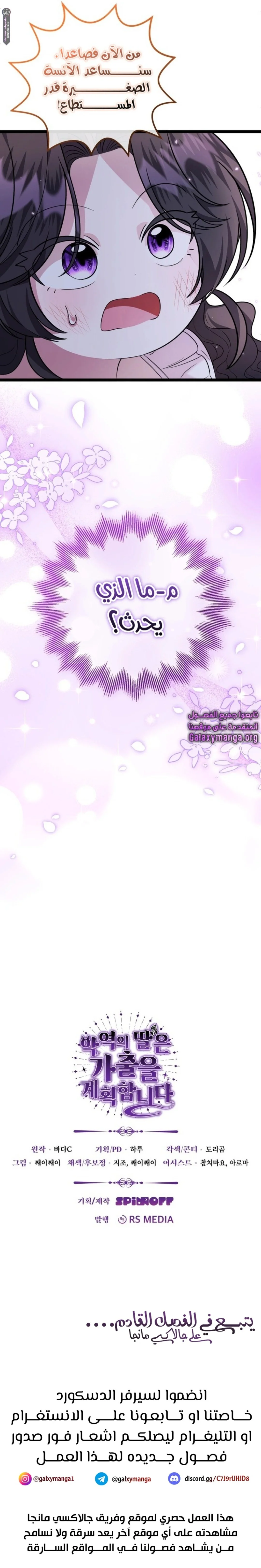 Read The Villain’s Daughter Plans to Run Away AR Manga Online