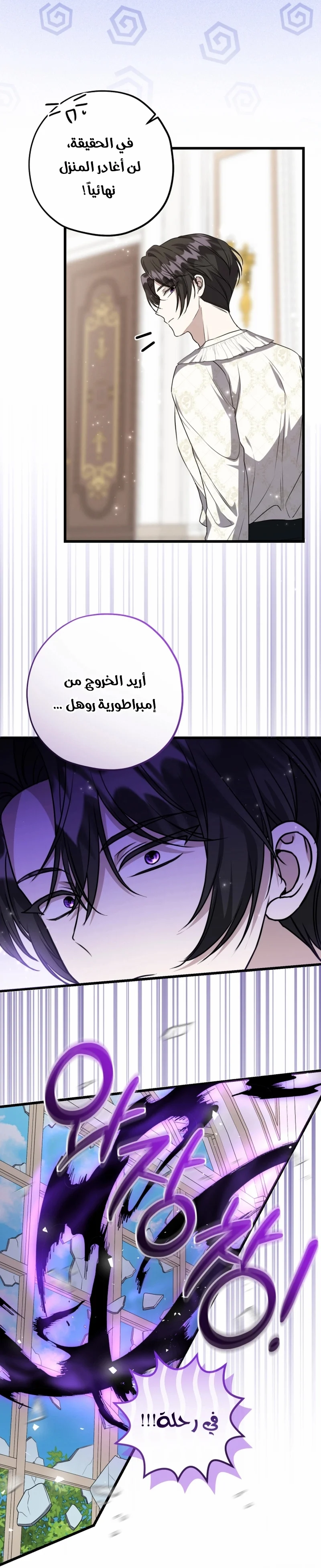 Read The Villain’s Daughter Plans to Run Away AR Manga Online