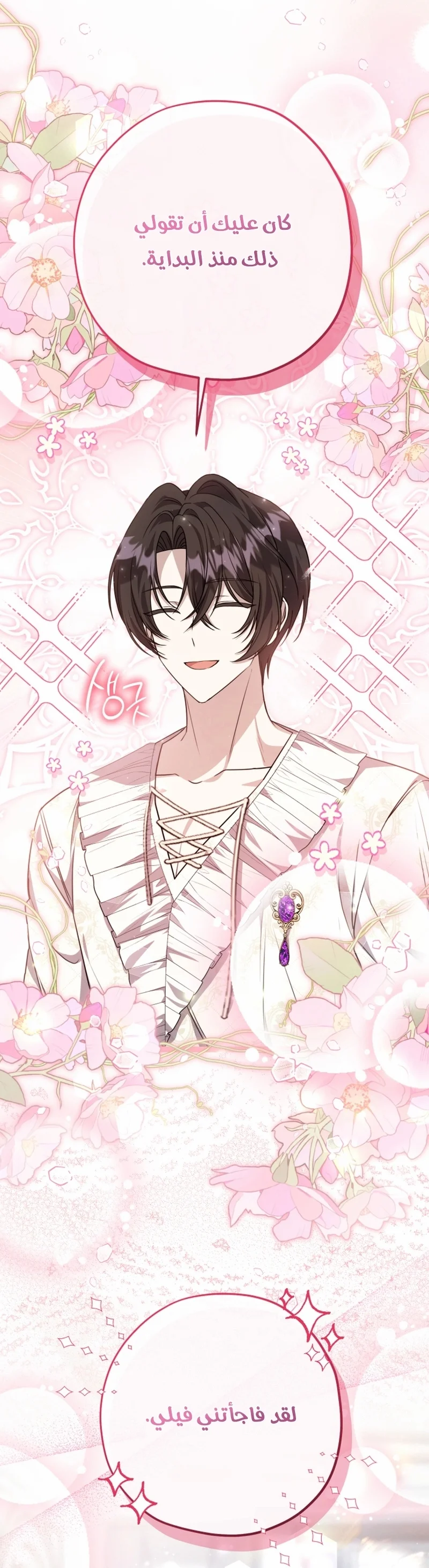 Read The Villain’s Daughter Plans to Run Away AR Manga Online