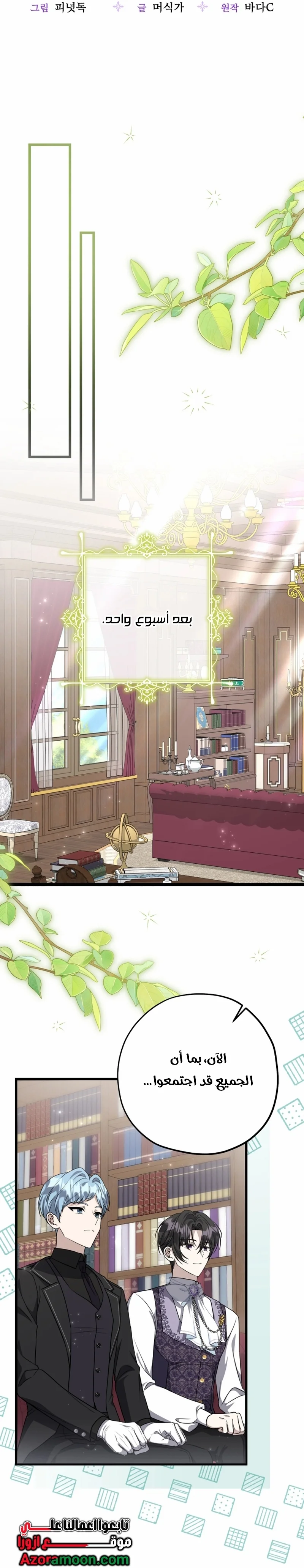 Read The Villain’s Daughter Plans to Run Away AR Manga Online