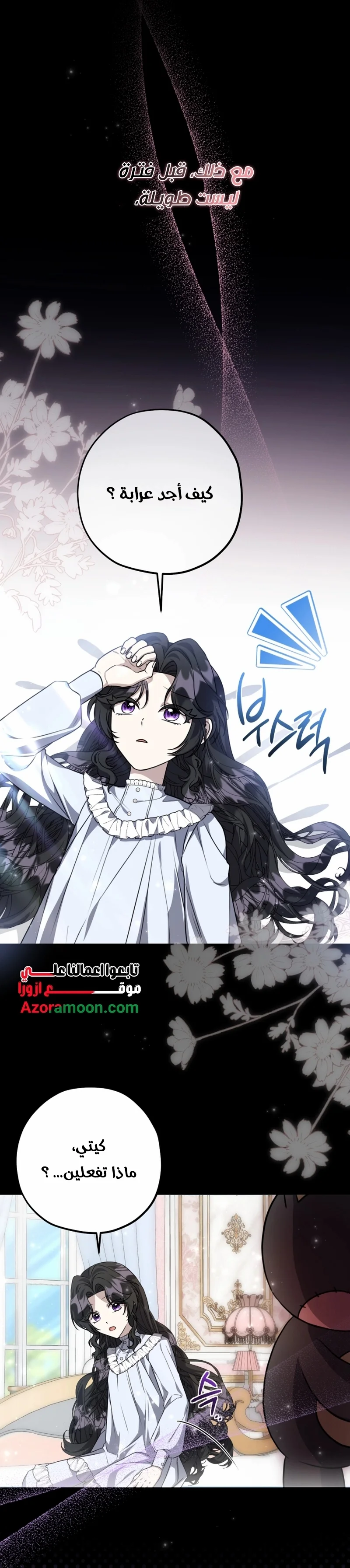 Read The Villain’s Daughter Plans to Run Away AR Manga Online