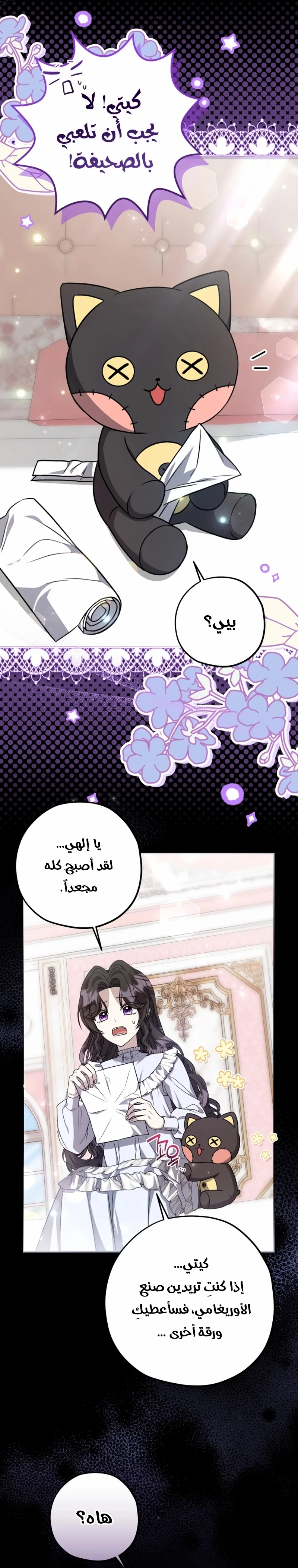 Read The Villain’s Daughter Plans to Run Away AR Manga Online