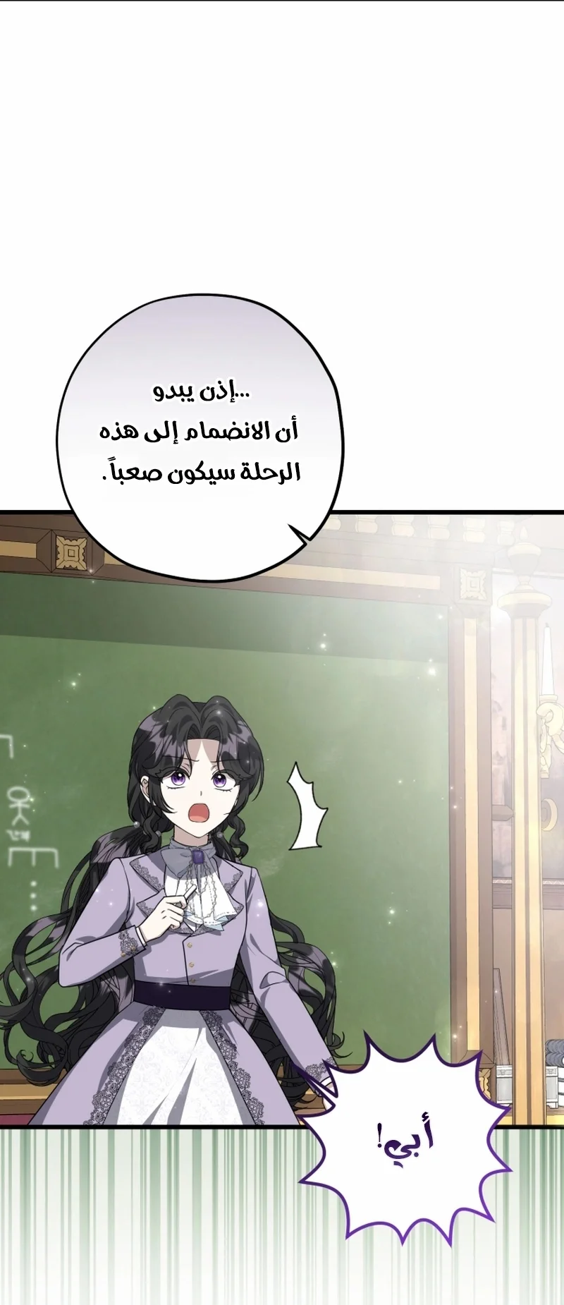 Read The Villain’s Daughter Plans to Run Away AR Manga Online