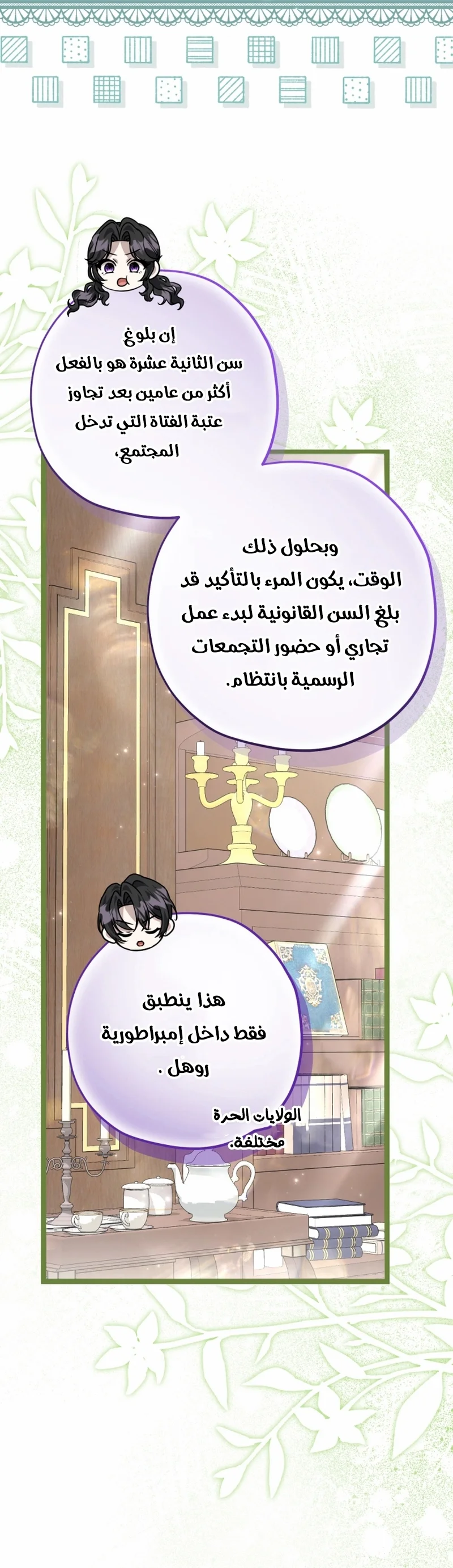 Read The Villain’s Daughter Plans to Run Away AR Manga Online