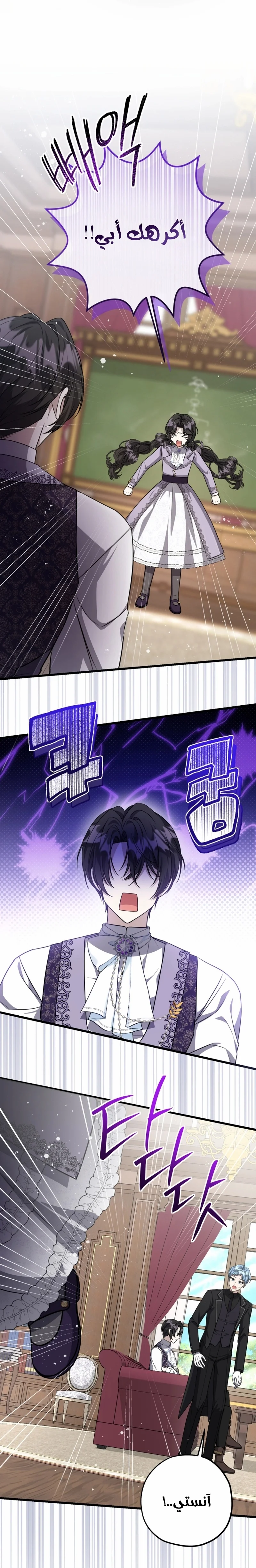 Read The Villain’s Daughter Plans to Run Away AR Manga Online